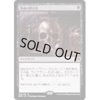 [PLD]吸血の教示者/Vampiric Tutor《日本語》【DMR】