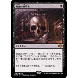 画像1: (FOIL)吸血の教示者/Vampiric Tutor《日本語》【DMR】