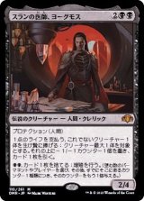 (FOIL)スランの医師、ヨーグモス/Yawgmoth, Thran Physician《日本語》【DMR】