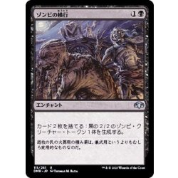 画像1: ゾンビの横行/Zombie Infestation《日本語》【DMR】