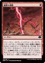 稲妻の連鎖/Chain Lightning《日本語》【DMR】