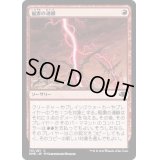 (FOIL)稲妻の連鎖/Chain Lightning《日本語》【DMR】