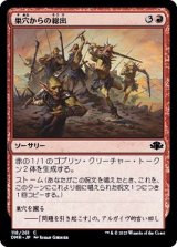 (FOIL)巣穴からの総出/Empty the Warrens《日本語》【DMR】