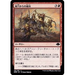 画像1: (FOIL)巣穴からの総出/Empty the Warrens《日本語》【DMR】