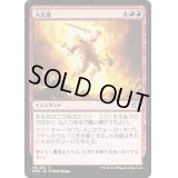 (FOIL)火炎破/Fireblast《日本語》【DMR】