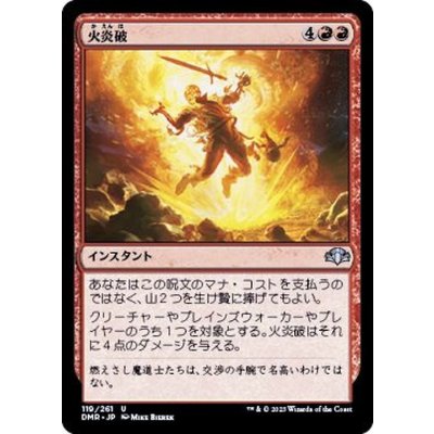 火炎破/Fireblast《日本語》【DMR】