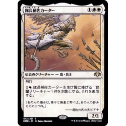 画像1: (FOIL)隊長補佐カーター/Lieutenant Kirtar《日本語》【DMR】