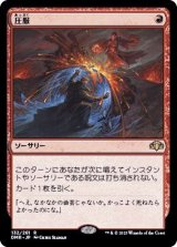 (FOIL)圧服/Overmaster《日本語》【DMR】
