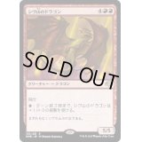 (FOIL)シヴ山のドラゴン/Shivan Dragon《日本語》【DMR】