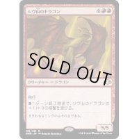 (FOIL)シヴ山のドラゴン/Shivan Dragon《日本語》【DMR】