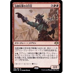 画像1: (FOIL)包囲攻撃の司令官/Siege-Gang Commander《日本語》【DMR】