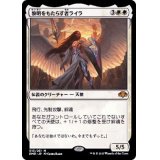 黎明をもたらす者ライラ/Lyra Dawnbringer《日本語》【DMR】