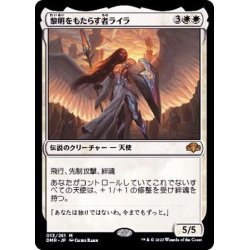 画像1: (FOIL)黎明をもたらす者ライラ/Lyra Dawnbringer《日本語》【DMR】