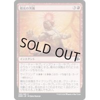 (FOIL)陽光の突風/Solar Blast《日本語》【DMR】