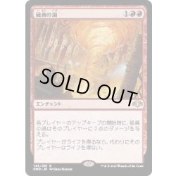 画像1: [EX+]硫黄の渦/Sulfuric Vortex《日本語》【DMR】