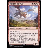 [EX+](FOIL)世界喰らいのドラゴン/Worldgorger Dragon《日本語》【DMR】