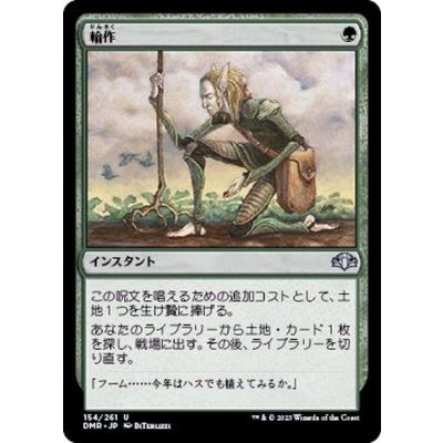 [EX]輪作/Crop Rotation《日本語》【DMR】