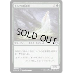 画像1: [EX+](FOIL)エルフの指導霊/Elvish Spirit Guide《日本語》【DMR】