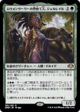 (FOIL)ムウォンヴーリーの世捨て人、ジョルレイル/Jolrael, Mwonvuli Recluse《日本語》【DMR】