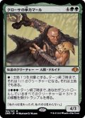 (FOIL)クローサの拳カマール/Kamahl, Fist of Krosa《日本語》【DMR】