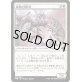 (FOIL)秘教の盲信者/Mystic Zealot《日本語》【DMR】