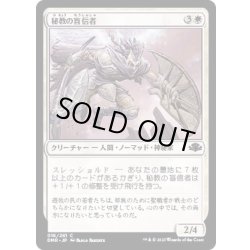 画像1: (FOIL)秘教の盲信者/Mystic Zealot《日本語》【DMR】