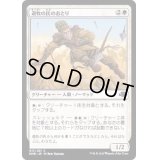 (FOIL)遊牧の民のおとり/Nomad Decoy《日本語》【DMR】