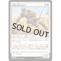 (FOIL)遊牧の民のおとり/Nomad Decoy《日本語》【DMR】