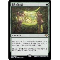 (FOIL)俗世の教示者/Worldly Tutor《日本語》【DMR】