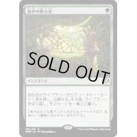 [EX](FOIL)俗世の教示者/Worldly Tutor《日本語》【DMR】