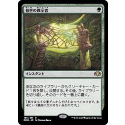 画像1: 俗世の教示者/Worldly Tutor《日本語》【DMR】