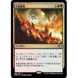 画像1: (FOIL)大量破壊/Decimate《日本語》【DMR】