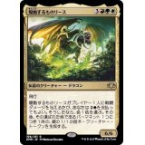 煽動するものリース/Rith, the Awakener《日本語》【DMR】