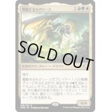 (FOIL)煽動するものリース/Rith, the Awakener《日本語》【DMR】