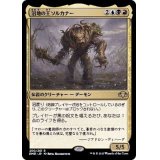 沼地の王ソルカナー/Sol'kanar the Swamp King《日本語》【DMR】