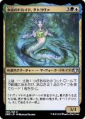 (FOIL)水底のドルイド、タトヨヴァ/Tatyova, Benthic Druid《日本語》【DMR】