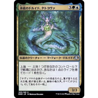 (FOIL)水底のドルイド、タトヨヴァ/Tatyova, Benthic Druid《日本語》【DMR】