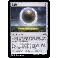 減衰球/Damping Sphere《日本語》【DMR】