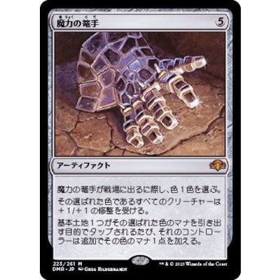 魔力の篭手/Gauntlet of Power《日本語》【DMR】