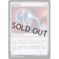 (FOIL)氷の干渉器/Icy Manipulator《日本語》【DMR】