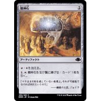 (FOIL)精神石/Mind Stone《日本語》【DMR】