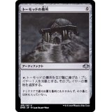 トーモッドの墓所/Tormod's Crypt《日本語》【DMR】