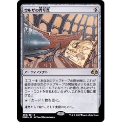 画像1: (FOIL)ウルザの青写真/Urza's Blueprints《日本語》【DMR】