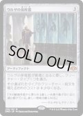 (FOIL)ウルザの保育器/Urza's Incubator《日本語》【DMR】