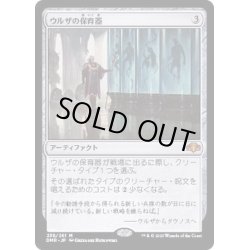 画像1: [EX+]ウルザの保育器/Urza's Incubator《日本語》【DMR】