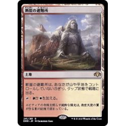 画像1: (FOIL)断崖の避難所/Clifftop Retreat《日本語》【DMR】