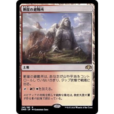 (FOIL)断崖の避難所/Clifftop Retreat《日本語》【DMR】