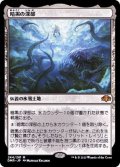[EX](FOIL)暗黒の深部/Dark Depths《日本語》【DMR】