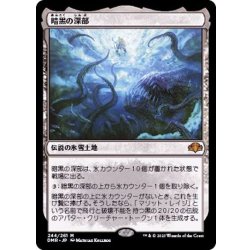 画像1: [EX](FOIL)暗黒の深部/Dark Depths《日本語》【DMR】
