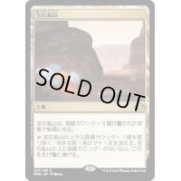 [EX+](FOIL)宝石鉱山/Gemstone Mine《日本語》【DMR】